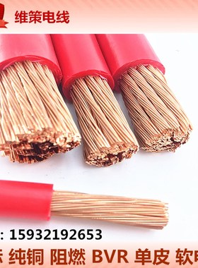 国标铜芯线50多股软电线BVRt70 95 120 150 185平方单芯线软电缆
