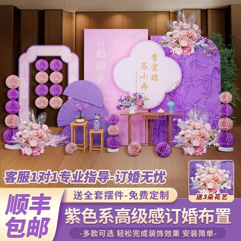 紫色订婚宴场景布置装饰全套餐摆件台2024新中式高级感背景墙kt板,节庆用品/礼品,装扮布置套餐,淘宝优惠券,粉丝福利购,淘宝优惠卷