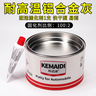 汽车原子灰腻子耐高温汽车轮毂修复腻子铝合金灰金属原子灰修补土