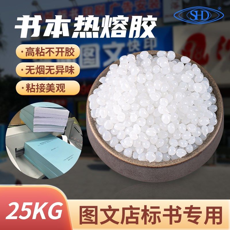 图文店标书热熔胶颗粒高粘环保无线胶装机胶粒无烟无味标书装订胶