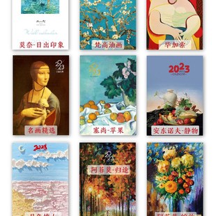 2023日历名画挂历定制年历居家挂墙月历大号油画新款竖款印刷台历