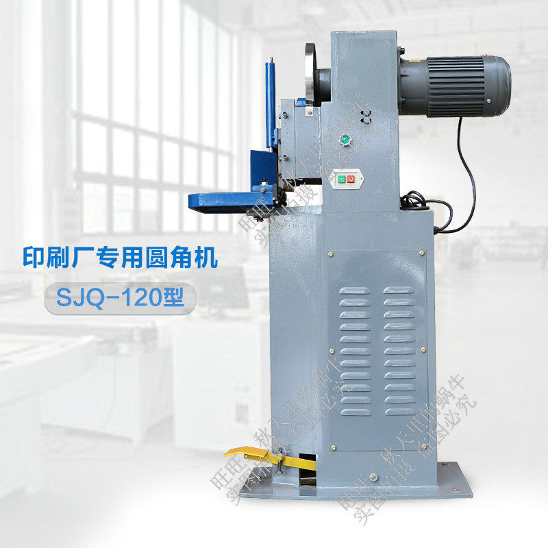 厂家直销120型电动圆角机切角机倒角机相册相片名片吊牌挂历圆角
