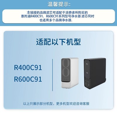 通用滤芯适配惠而浦净水器滤芯R400C91/R600纯水机PPC覆合RO膜