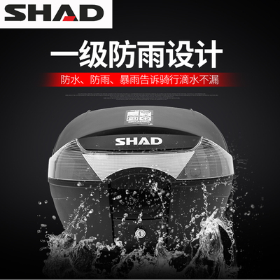 SHAD士雅的夏德尾箱摩托车电动车后备箱33/39/48踏板车巧格夏得29