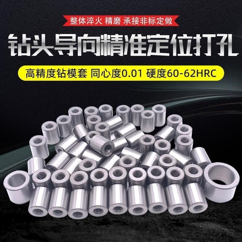 耐磨钻套钻模套导套定位套固定钻套钻头套衬套轴套模具钢套钻孔,标准件/零部件/工业耗材,夹头/钻套,淘宝优惠券,粉丝福利购,淘宝优惠卷