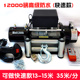 快速款 车载小吊机脱困自救绞盘 电动绞盘12v车载1吨12000磅卷扬机