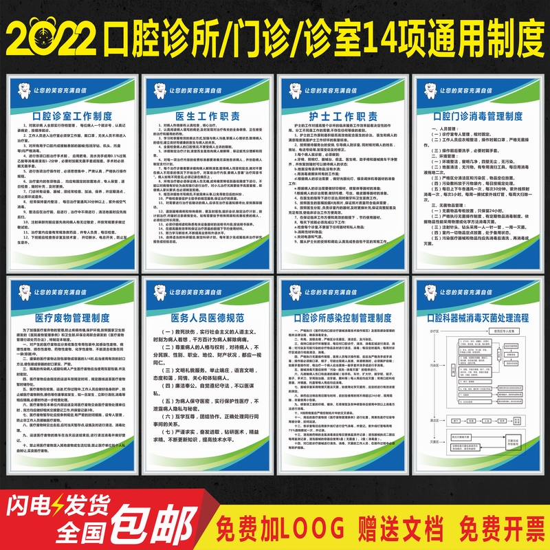 口腔诊所牙科门诊规章制度挂图 医院口腔科管理制度牌X 宣传制度