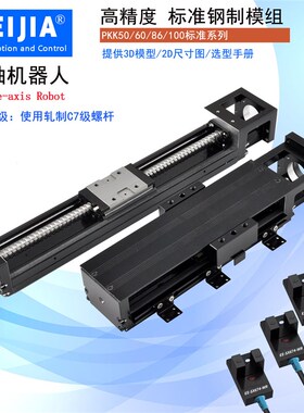 单轴机器人直线模组滑台PKK502C-150/200/250/300可替换HIWIN上银