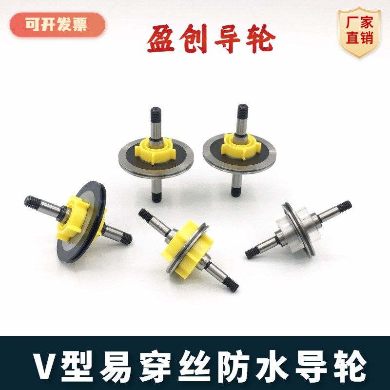 线切割导轮盈创V型易穿丝防水导轮825 835黑宝石中走丝导轮总成