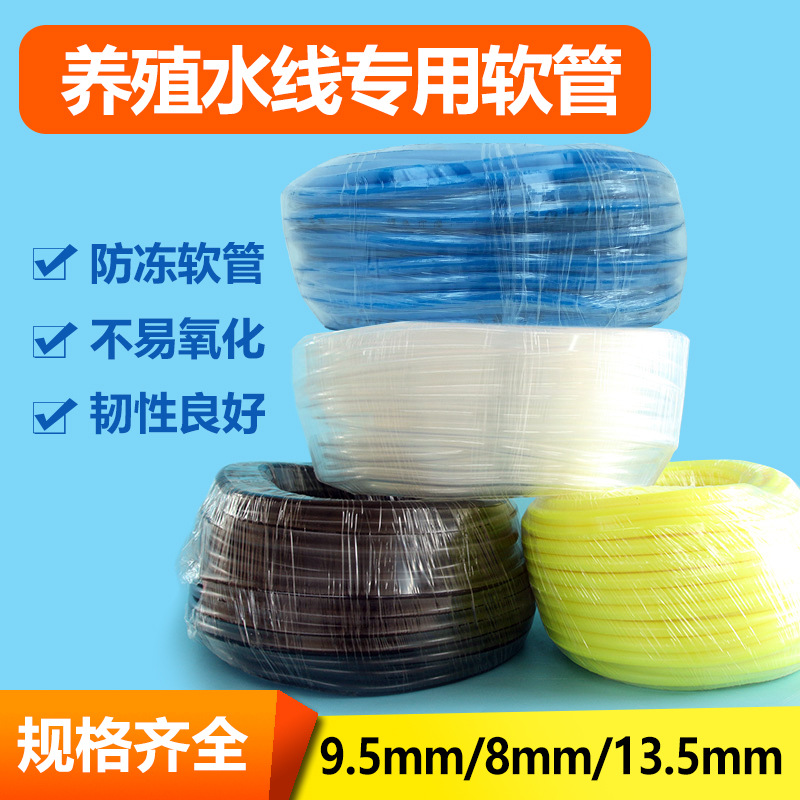 养殖水线用水管软管9.5mm/13.5mm/8mm兔饮用防青苔防冻防老化水管