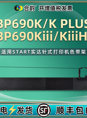 GZSB280002色带盒适用START实达BP690K票据针式BP690KPLUS打印机