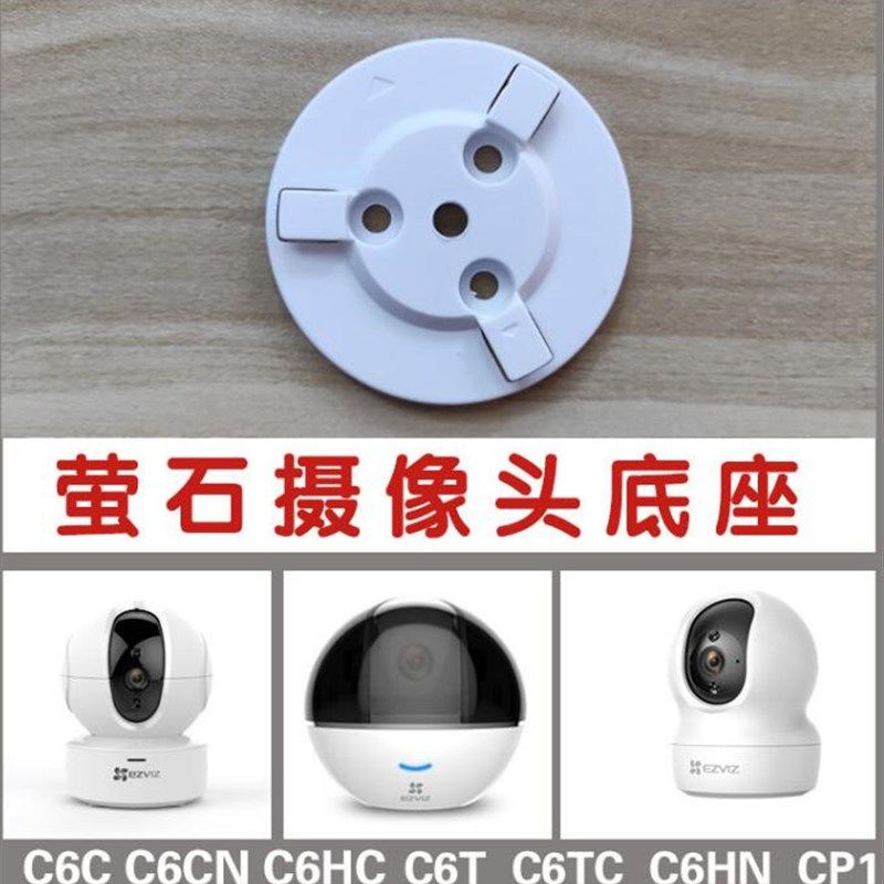 海康威视萤石云监控摄像头C6CC6HCC6TC6TCC6CNC6HN底座配件,电子/电工,监控器材配件,淘宝优惠券,粉丝福利购,淘宝优惠卷