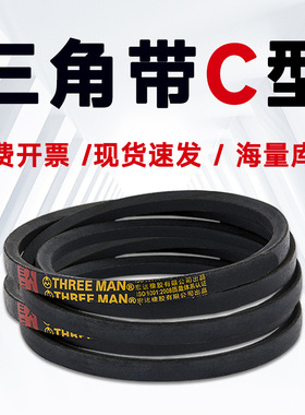 C2972三角带C型C2845 C2850 C2870 C2896 C2900 C2921 C2946C2950