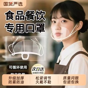 餐饮透明口罩厨师专用酒店服务员防飞沫油烟口水卫生塑料微笑面罩