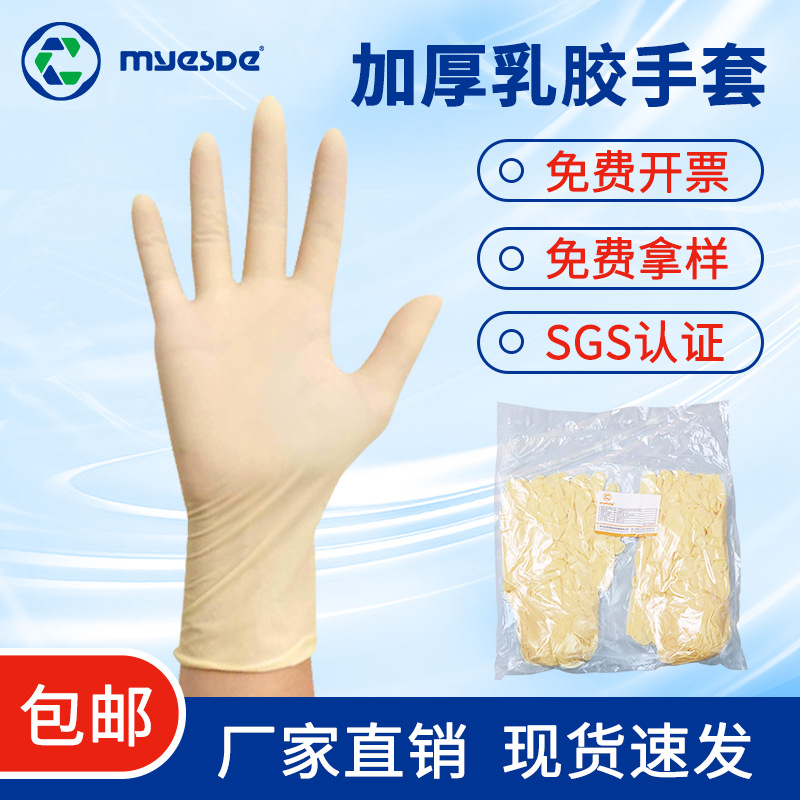 工业一次乳胶手套 加厚加长无尘室洁净除尘千级百级 无粉乳胶手套