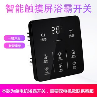 单电机浴霸触摸屏遥控无线开关86型多功能风暖五合一五开触控面板
