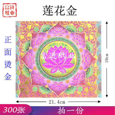 莲花金粉红色狗头金300张双面满金烫金手工折纸礼品贺岁喜庆装饰