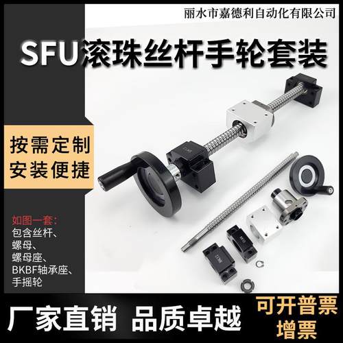 热销热销手摇滚珠丝杆套装升降丝杠手轮全套16I05螺母2005滑台251