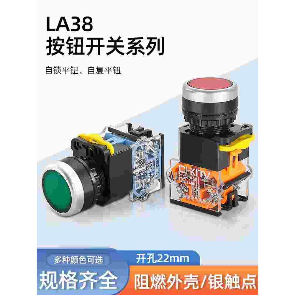 按钮开关按压式la38-11点动自锁常开常闭自复位启动停止按键触点