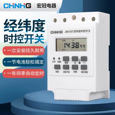 经纬度时控开关JW316T路灯控制器全自动四季变化灯定时器智能时间