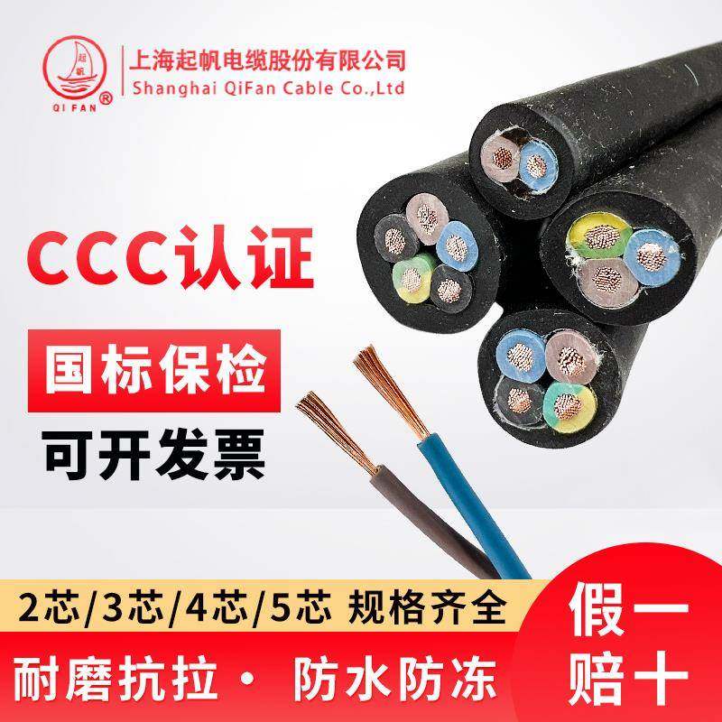 起帆电缆线YZ2 3 4 5芯1.5 2.5 4 6平方铜芯软线电源线橡胶软电缆