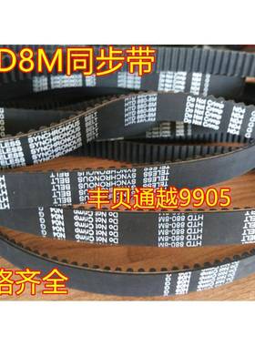 HTD8M592/600/608/624/632/640/656/664/672/680橡胶同步带齿形带