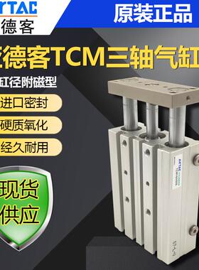 亚德客三轴三杆气缸TCM40*25x30x40x50x100x150x175x200x250S附磁