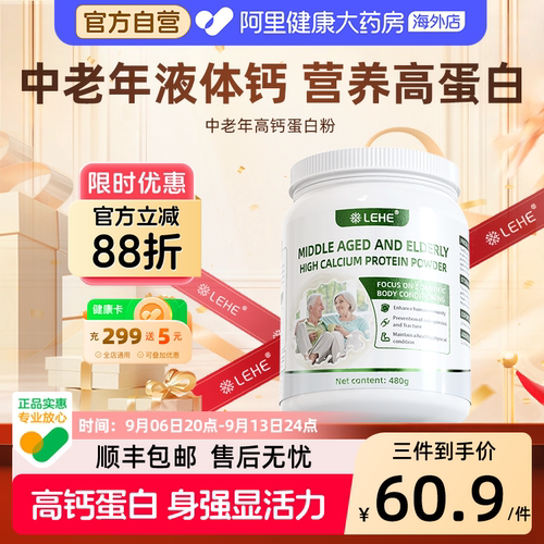 LEHE中老年蛋白粉高钙蛋白免疫球