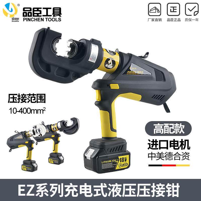 品臣工具电动液压线钳ez-300/400充电式锂电压接钳剪刀接线端子钳