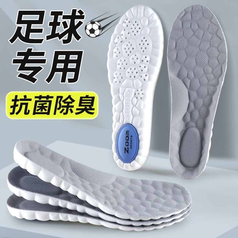 足球专用鞋垫男款女抗菌除臭减震
