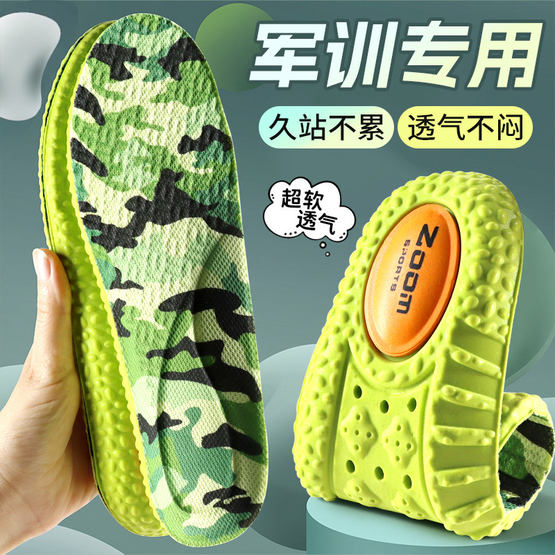 军训专用鞋垫男女久站不累脚透气不闷超软运动减震防痛迷彩绿夏季