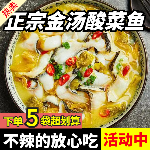 嘿鱼先生金汤酸菜鱼460g袋黑鱼片半成品水煮鱼家庭预制菜加热即食,水产肉类/新鲜蔬果/熟食,酸菜鱼/水煮鱼,淘宝优惠券,粉丝福利购,淘宝优惠卷