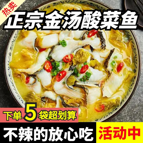 嘿鱼先生金汤酸菜鱼450g袋黑鱼片半成品水煮鱼家庭预制菜加热即食