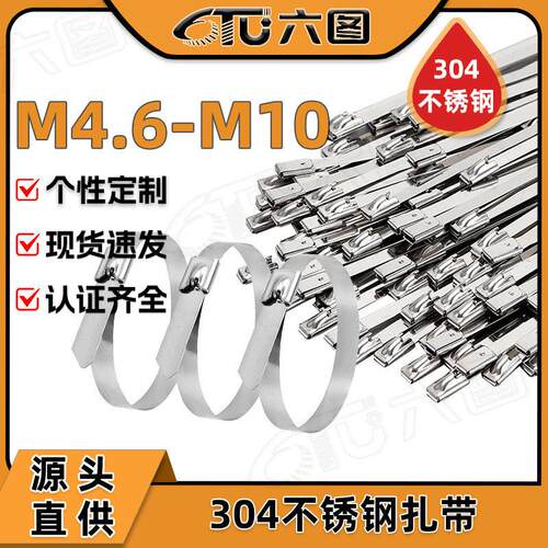 304不锈钢扎带自锁收紧室外耐温船用捆绑金属钢条扎丝4.6/7.9MM