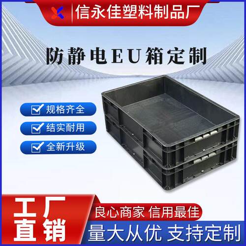 汽配箱防静电EU箱黑色加厚周转箱塑料物流箱电子厂专用收纳箱