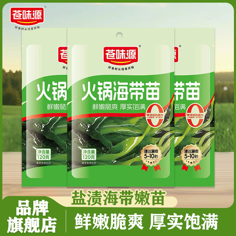 苍味源盐渍海带苗鲜嫩脆爽