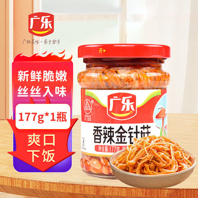 广乐香辣金针菇177g瓶装四川红油榨菜开胃早餐下饭菜即食追剧零食