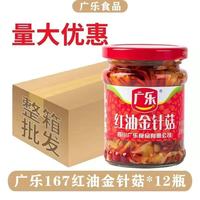 廣樂紅油金針菇167g四川特產零食