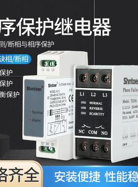 XJ12三相交流相序保护继电器TG30S断相错相缺相保护继电器电梯