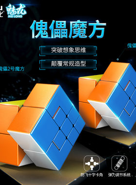 魅龙傀儡异形魔方磨砂手感益智
