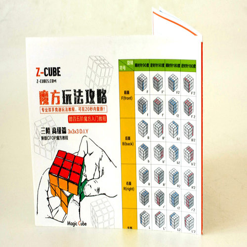 三阶魔方教程高级篇魔方玩法教学