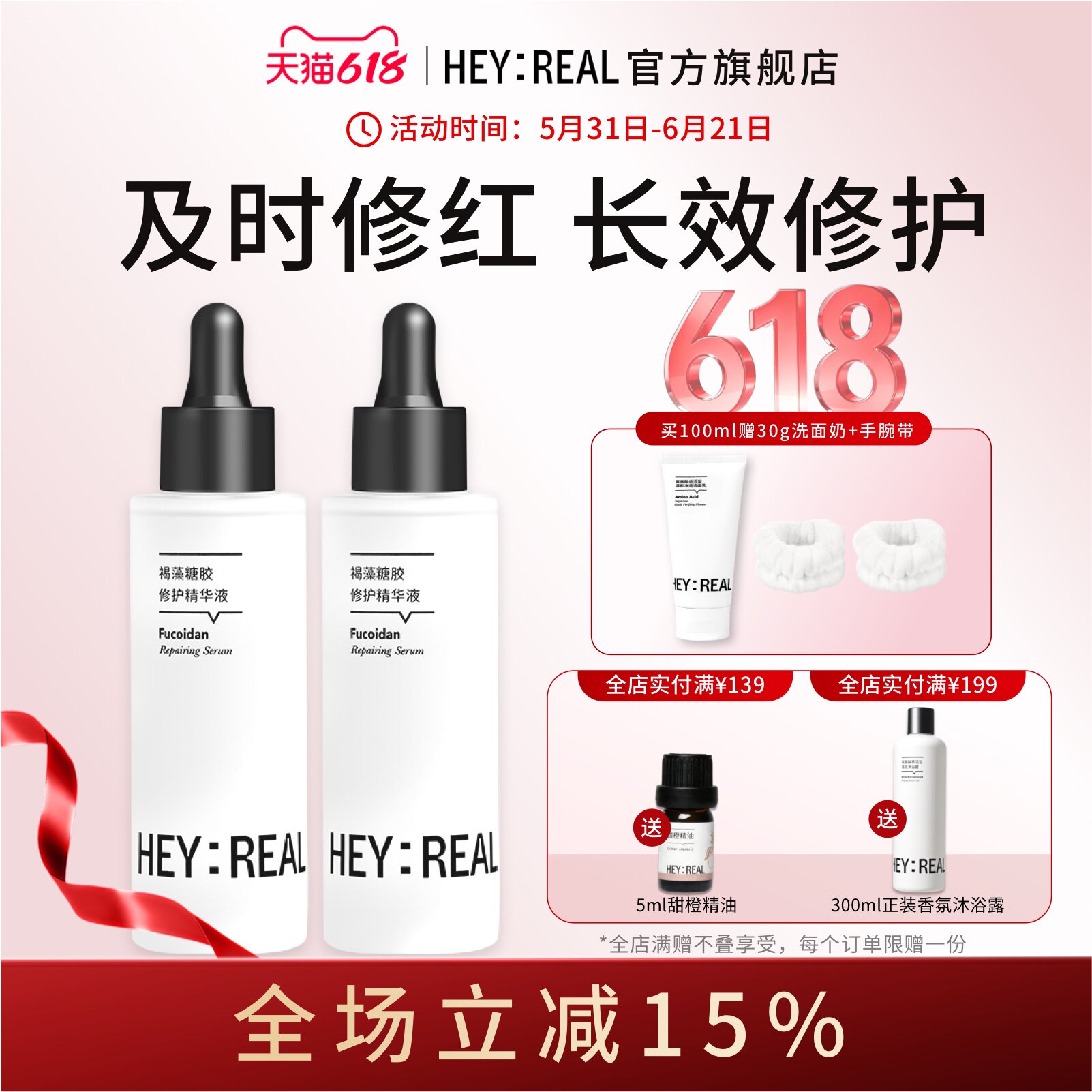 HEY:REAL褐藻糖胶B5修护精华保湿修红敏感控油补水舒缓修护精华液