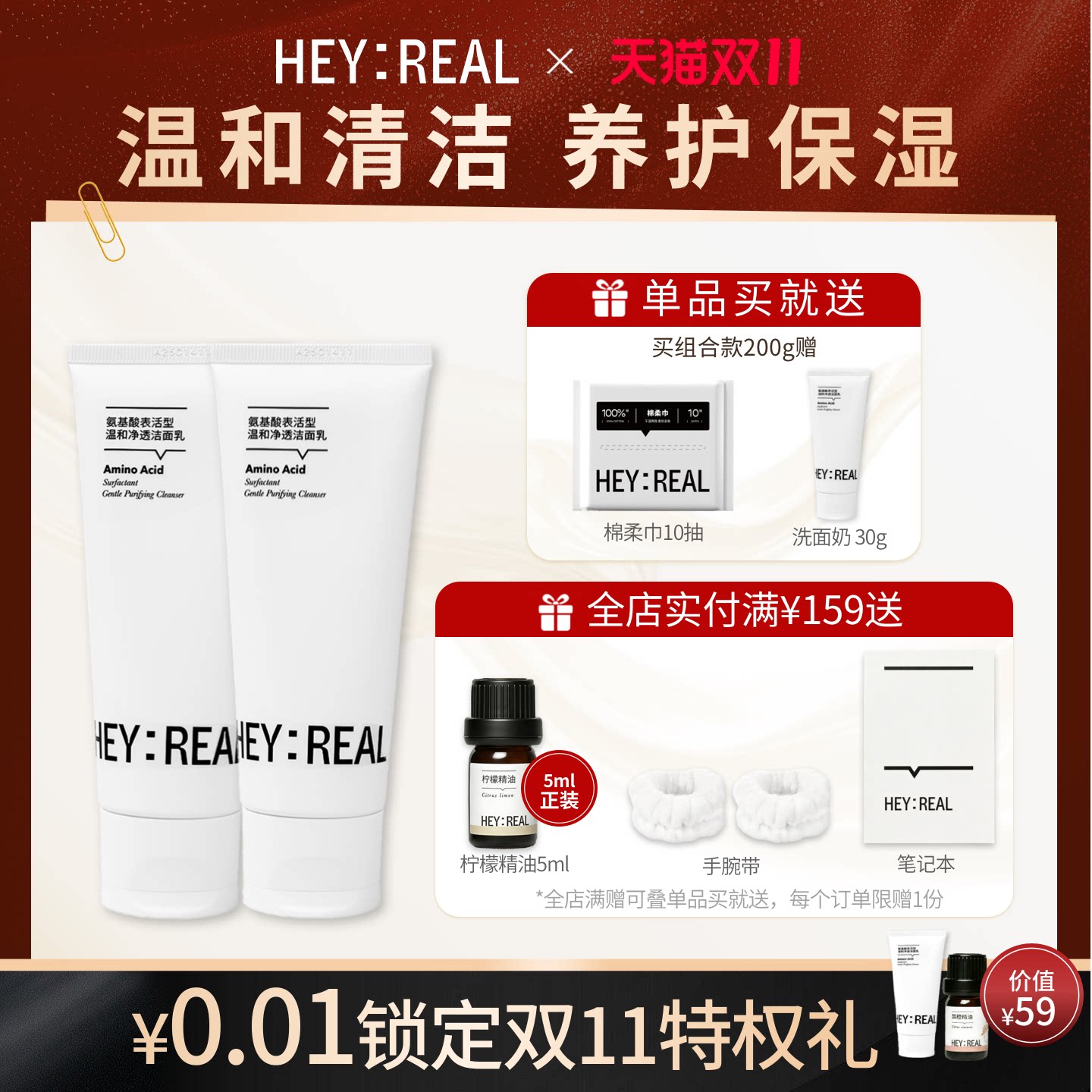 HEY:REAL氨基酸洗面奶男女温和清洁保湿泡沫洁面乳敏感洗面奶