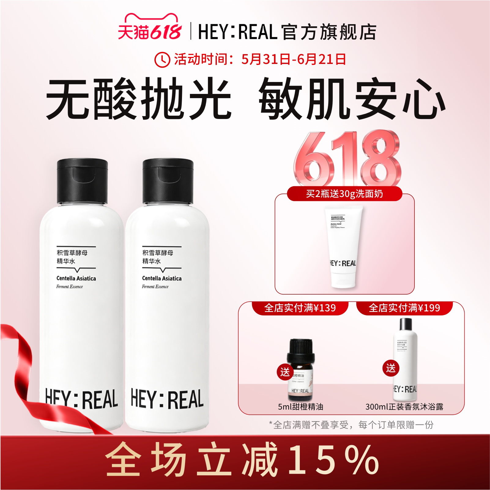 HEY：REAL积雪草酵母修护精华