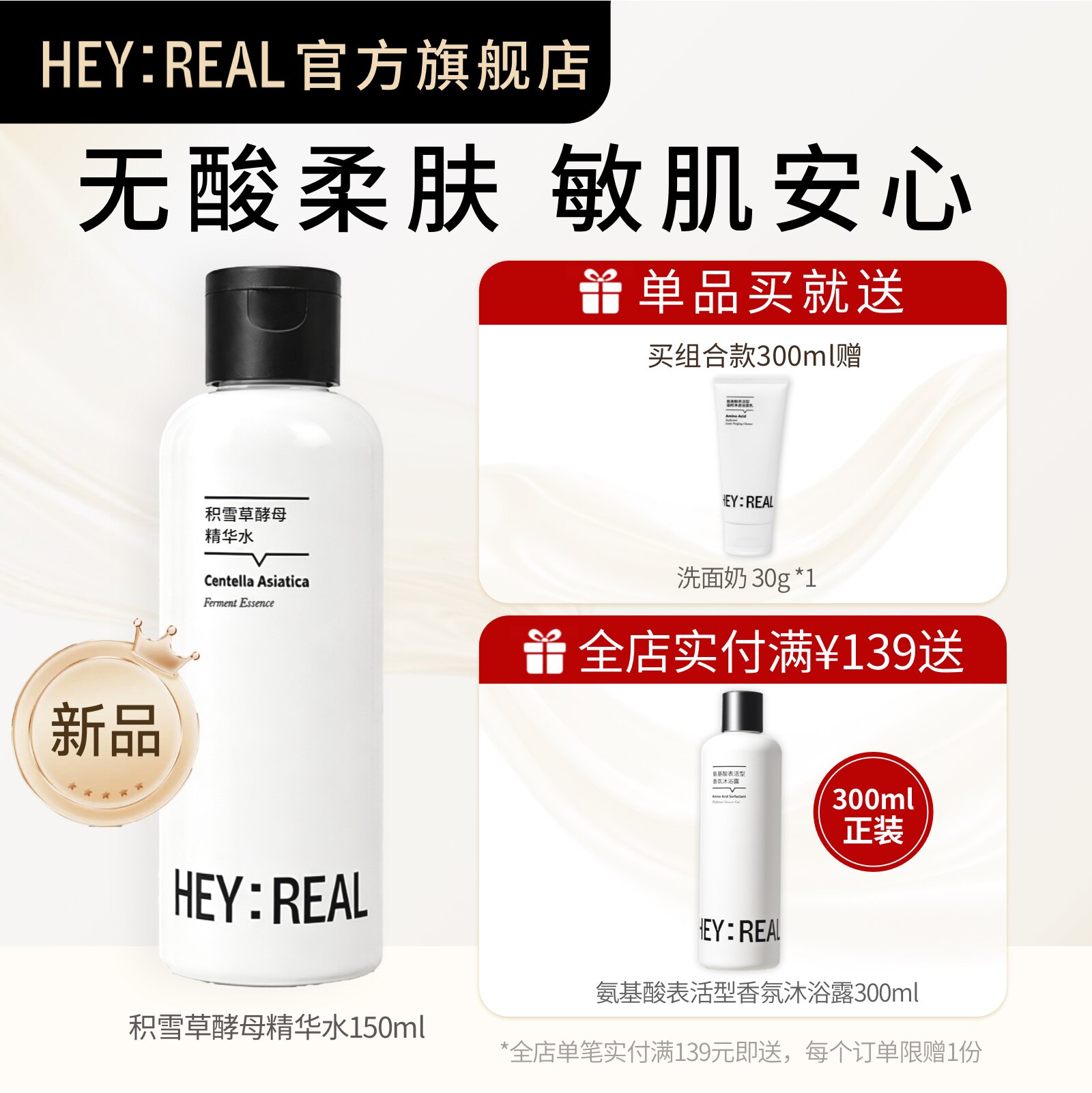 HEY：REAL积雪草酵母修护精华