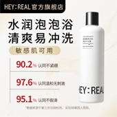 HEY REAL面护级氨基酸补水滋润沐浴露持久留香不假滑清洁官方正品