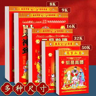 2026老黄历马年挂历老皇历斯历老式手撕日历本黄道吉日家用万年历