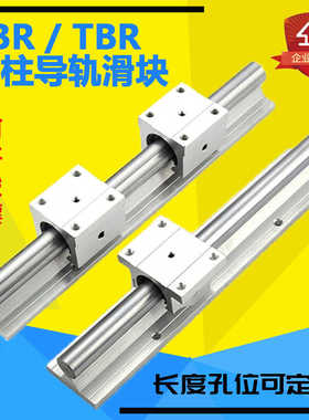 SBR/TBR直线导轨10 12 16 20 25滑道30滑轨35圆柱40UU铝托LUU滑块