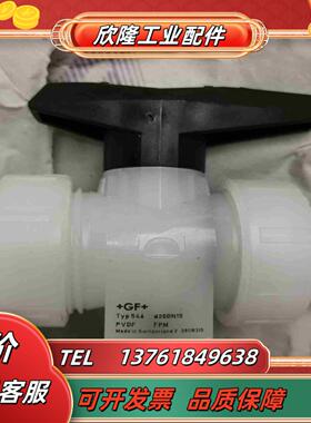 GF隔膜阀d20DN15 Typ546 PVDF PP-H议价