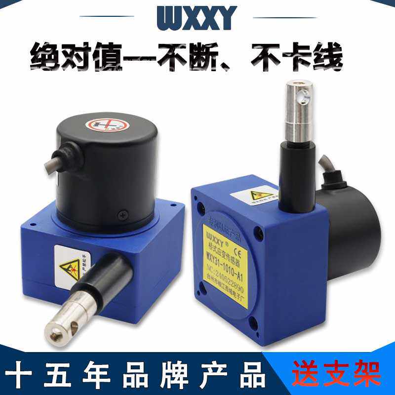 拉线位移传感器直线测距编码器0-10V拉绳电子尺电位器高精度WXY31
